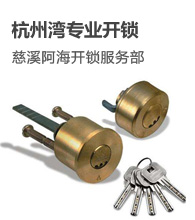 杭州灣專業開鎖 